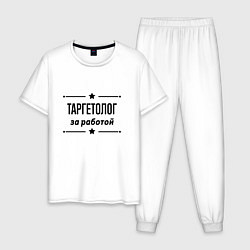 Пижама хлопковая мужская Таргетолог - за работой, цвет: белый