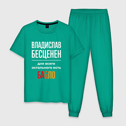 Пижама хлопковая мужская Владислав бесценен, для всего остального есть день, цвет: зеленый