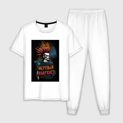 Пижама хлопковая мужская Мертвый анархист панк, цвет: белый