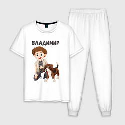 Пижама хлопковая мужская Владимир - мальчик с собакой, цвет: белый
