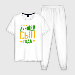 Мужская пижама Лучший сын года