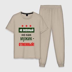 Мужская пижама Отменный мужик