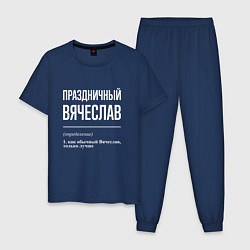 Пижама хлопковая мужская Праздничный Вячеслав, цвет: тёмно-синий