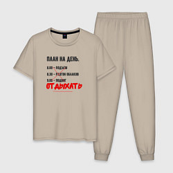 Мужская пижама План на день