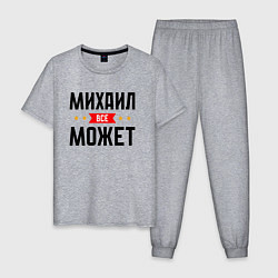 Пижама хлопковая мужская Может всё Михаил, цвет: меланж