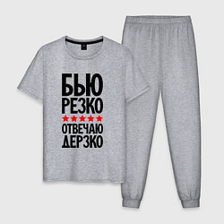 Мужская пижама Бью резко отвечаю дерзко