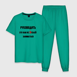 Мужская пижама Руководить это вам