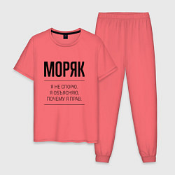 Пижама хлопковая мужская Моряк не спорит, цвет: коралловый