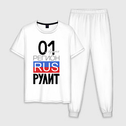 Пижама хлопковая мужская 01 - республика Адыгея, цвет: белый