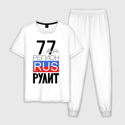 Мужская пижама 77 - Москва
