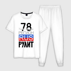 Пижама хлопковая мужская 78 - Санкт-Петербург, цвет: белый