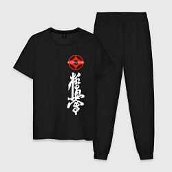Пижама хлопковая мужская Карате киокусинкай логотип, цвет: черный