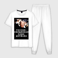 Мужская пижама Мем Трамп после покушения Россия держава