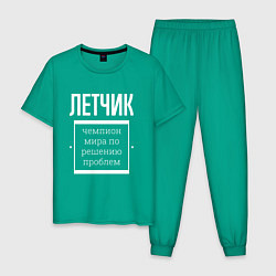 Пижама хлопковая мужская Летчик чемпион мира, цвет: зеленый