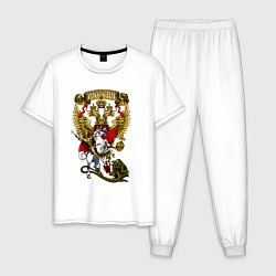 Пижама хлопковая мужская Георгий Победоносец и герб России, цвет: белый