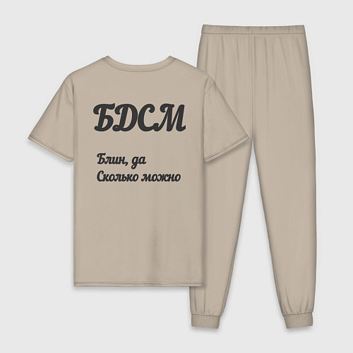 Мужская пижама Блин да сколько можно / Миндальный – фото 2