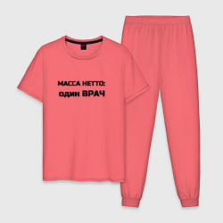 Пижама хлопковая мужская Масса нетто врач, цвет: коралловый