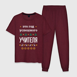 Пижама хлопковая мужская Год успешного Учителя, цвет: меланж-бордовый