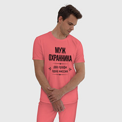 Пижама хлопковая мужская Муж охранника два профи, цвет: коралловый — фото 2