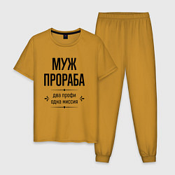 Пижама хлопковая мужская Муж прораба два профи, цвет: горчичный