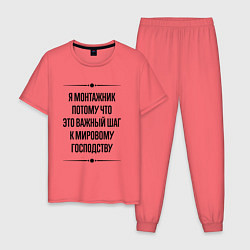 Пижама хлопковая мужская Я монтажник потому что, цвет: коралловый