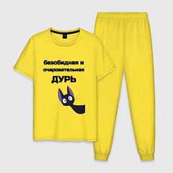 Пижама хлопковая мужская Моя дурь, цвет: желтый