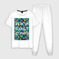 Пижама хлопковая мужская Летом будет сочно - с ягодками, цвет: белый
