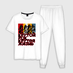 Пижама хлопковая мужская Крутой рок по жизни, цвет: белый