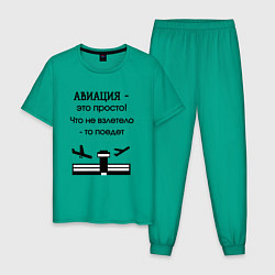 Мужская пижама Авиация это просто