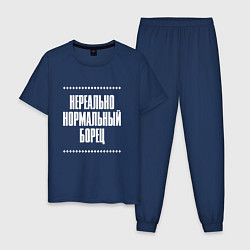 Мужская пижама Нормальный борец нереально