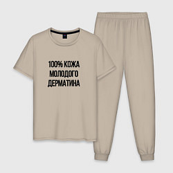 Пижама хлопковая мужская Точно кожа, цвет: миндальный