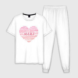Пижама хлопковая мужская Сердце со словом Мама, цвет: белый