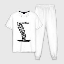 Пижама хлопковая мужская Не совсем Пизанская башня, цвет: белый