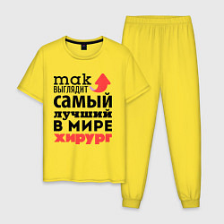 Пижама хлопковая мужская Так выглядит хирург, цвет: желтый