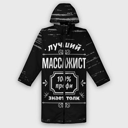 Дождевик мужской Лучший массажист: 100% профи, цвет: 3D-принт