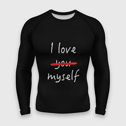 Мужской рашгард I Love myself