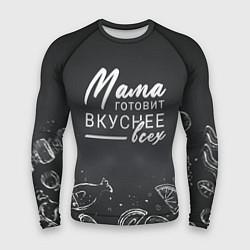 Мужской рашгард Мама готовит вкуснее всех