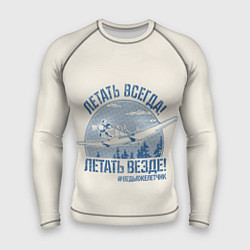 Мужской рашгард Летатем всегда