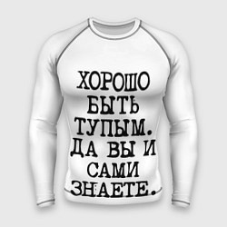 Рашгард мужской Надпись печатными буквами: хорошо быть тупым ну вы, цвет: 3D-принт