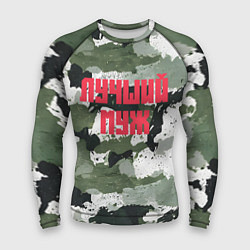 Мужской рашгард Камуфляж лучшего мужа