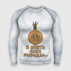 Рашгард мужской Я опять всех разрыдал - лук, цвет: 3D-принт