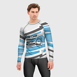 Рашгард мужской Если Саня опоздал значит так надо, цвет: 3D-принт — фото 2