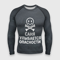 Рашгард мужской Саня улыбается опасности - череп смайлик, цвет: 3D-принт