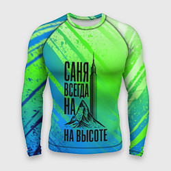 Рашгард мужской Саня всегда на высоте - горы и небоскреб, цвет: 3D-принт