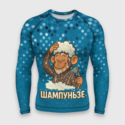 Рашгард мужской Шампуньзе - обезьянка моется, цвет: 3D-принт