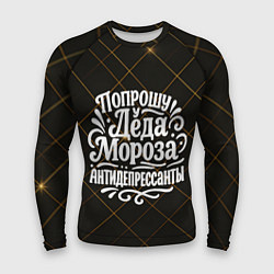 Рашгард мужской Попрошу у деда Мороза антидепрессанты, цвет: 3D-принт