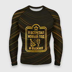 Рашгард мужской Я встретил Новый год и выжил - ачивка, цвет: 3D-принт