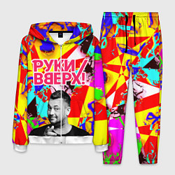 Костюм мужской Руки Вверх, цвет: 3D-белый