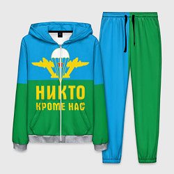 Костюм мужской Никто кроме нас - ВДВ, цвет: 3D-меланж