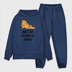 Мужской костюм оверсайз Гарфилд: диванный мастер